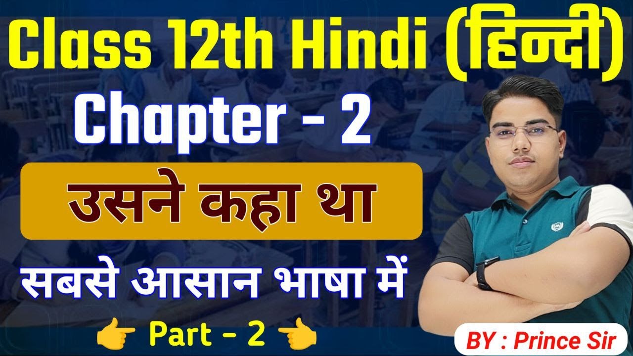Hindi Class 12th Chapter 2 Bihar Baord Class 12th Hindi Chapter 2 