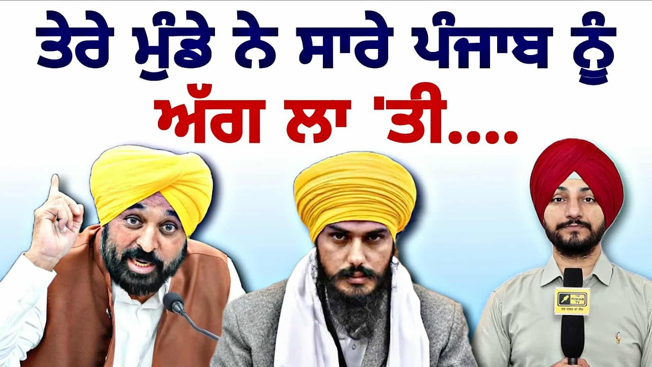 MP ਅੰਮ੍ਰਿਤਪਾਲ ਸਿੰਘ ਨਾਲ ਸਬੰਧਤ ੨ ਵੀਡਿਓਜ਼ ਆਈਆਂ ਸਾਹਮਣੇ CM Bhagwant Maan Govt | Judge Singh Chahal