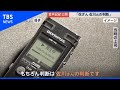 森友問題「改ざんは佐川氏の判断」音声記録公開【news23】