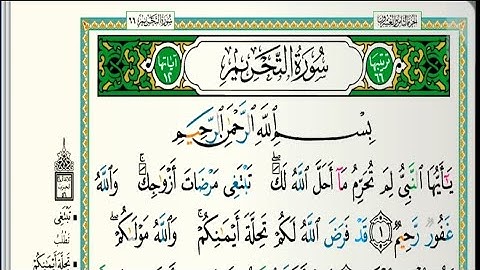 سورة التحريم مكتوبة| الشيخ عبدالله الموسى| رمضان ١٤٤٤هجري Abdullah Al Mousa Surat Al Tahrim