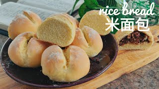 日式米面包做法Japanese rice bread recipe 
