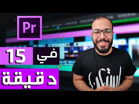 فيديو: أين يمكنني تعلم أدوات Pro؟