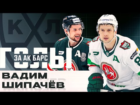 ВАДИМ ШИПАЧЁВ перешёл