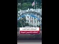 ترمب يدرس إلغاء حفلات موسيقية ضمن احتفالات الذكرى الـ250 لتأسيس الولايات المتحدة