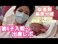 【第4子】【無痛分娩】コロナ禍で立ち会い無し 計画分娩で促進剤をした麻酔分娩の出産レポ！！リアル実況【26歳差夫婦】