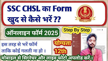 How to fill SSC CHSL form | chsl form fill up 2025 | ssc chsl | 📌 ssc otr registration | #ssc