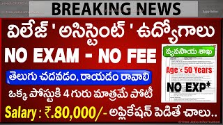 😍 గ్రామీణ అసిస్టెంట్ జాబ్స్ ,Exam లేదు | IIMR Recruitment 2025 | Latest Govt jobs telugu |Job Search