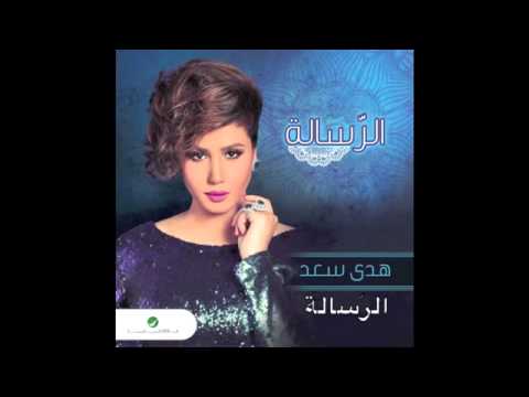 هدى سعد الرساله
