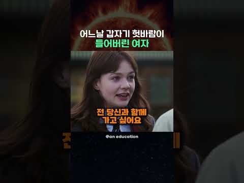 어느날 갑자기 헛바람이 들어버린 여자 thumbnail