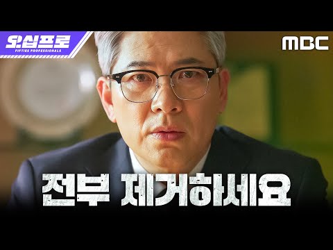 [오십프로] <strong>김상경</strong>, 10년 전 일을 매듭을 짓기 위해 거대한 판을 짜다, MBC 260626 방송