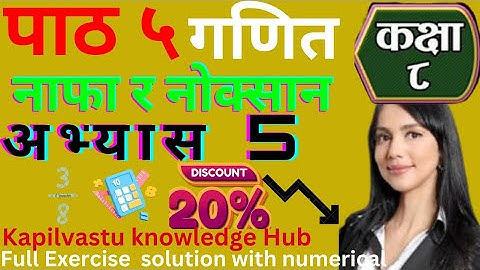 Class 8 Maths Chapter 5 Profit and Loss Solutions | Class 8 Maths Profit and Loss Excerise 5.1