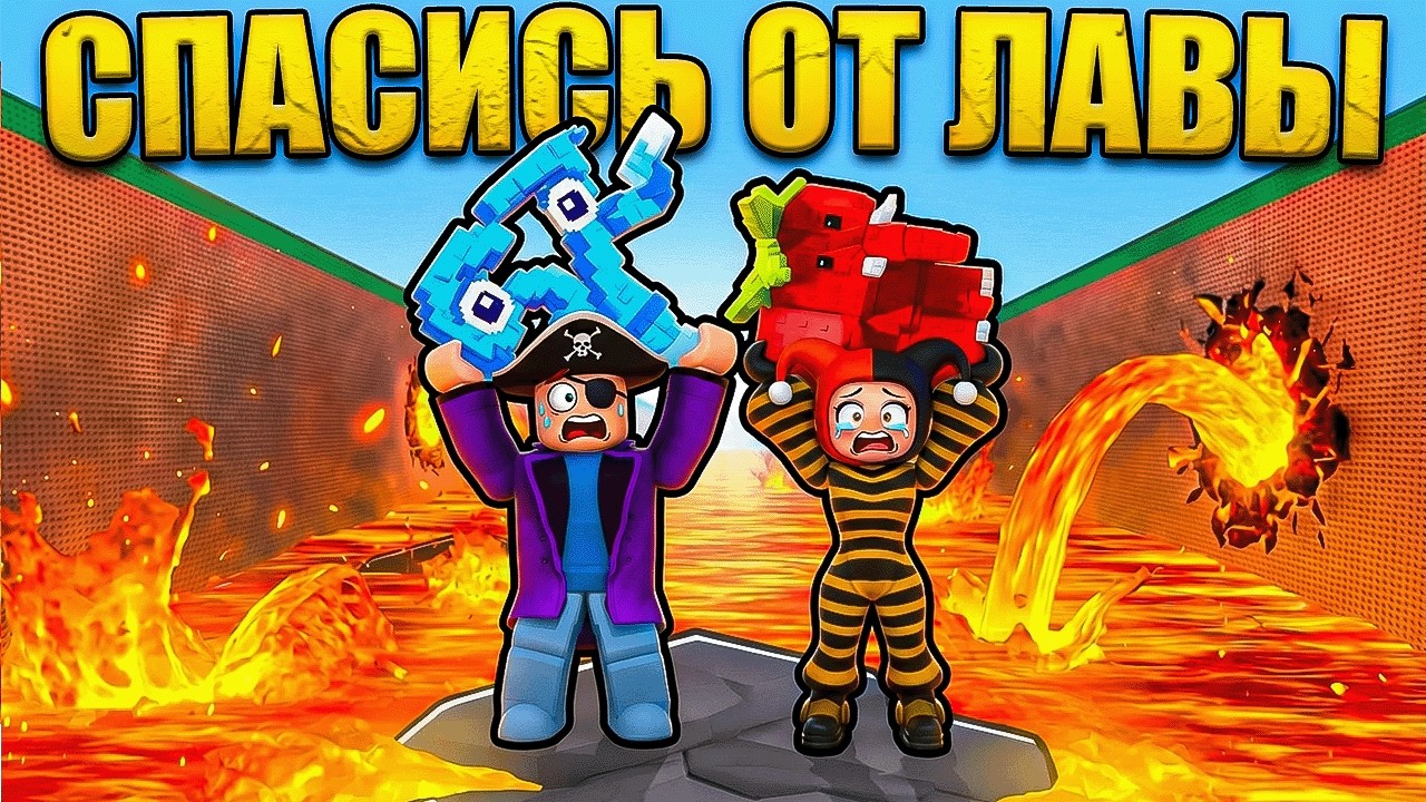 😱 КТО БОЛЬШЕ СПАСЁТ БРЕЙНРОТОВ ОТ ЛАВЫ В РОБЛОКС?