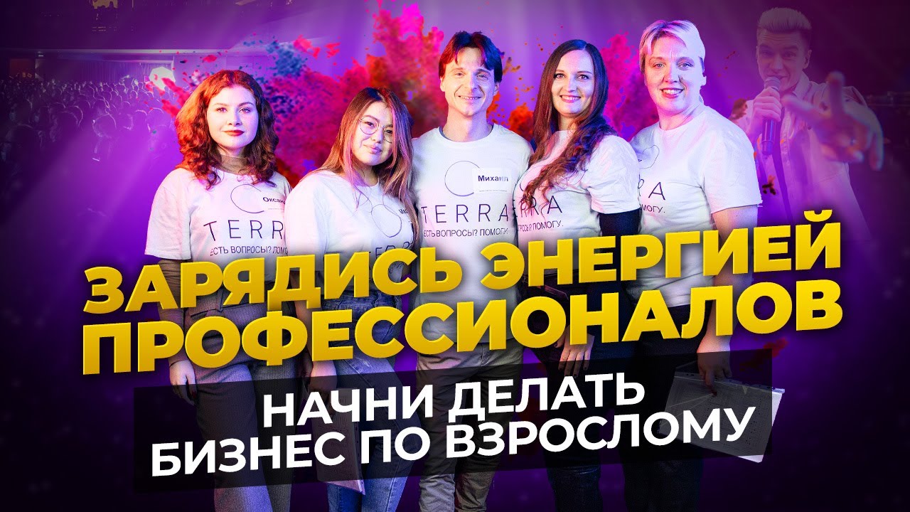 Терра клуб предпринимателей Терра клуб предпринимателей