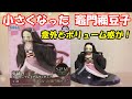 【鬼滅の刃】SPM(スーパープレミアム)フィギュア 『小さくなった 竈門禰豆子』を開封レビュ！！