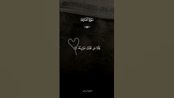 تلاوة هادئه تريح القلب ❤ قران كريم ❤ قرآن ❤قران ❤ تلاوة خاشعة ❤أرح سمعك ❤ short