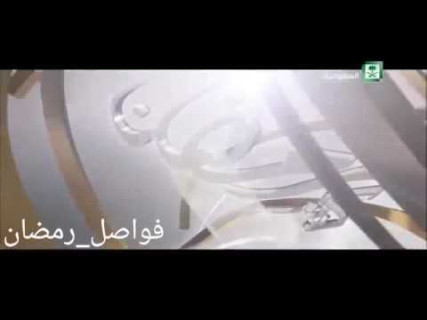 فاصل رمضان على القناة السعودية 1437