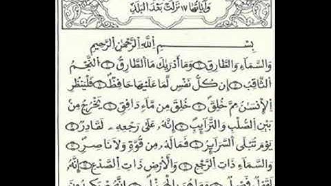 086سورة الطارق المصحف المعلم قالون الحصري