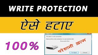 How To Remove Write Protection From Pen Drive and Memory Card | write protection kaise hataye