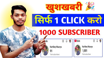 🥳खुशखबरी Yt Studio से 2 मिनट में 200 Subscriber 🔥 बस Setting ON कर दो | Subscriber kaise badhaye