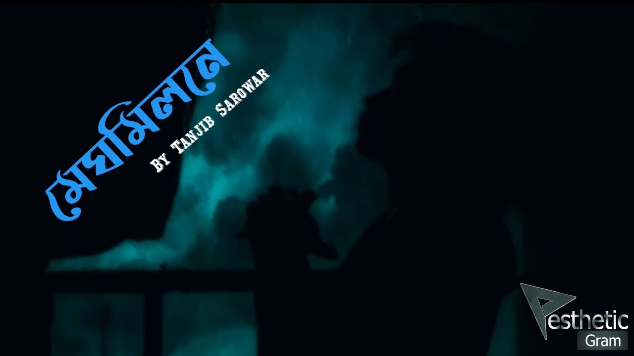Meghomilone    Bangla Song  Lyrical video  Tanjib Sarowar