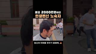 장애판정을받고아내와 자녀랑 헤어지고 뚝방촌생활을 시작하게 되었다는데요🙏#실물깡패 #노숙자 #감동영상 #미용봉사 #미용인 #수원미용실