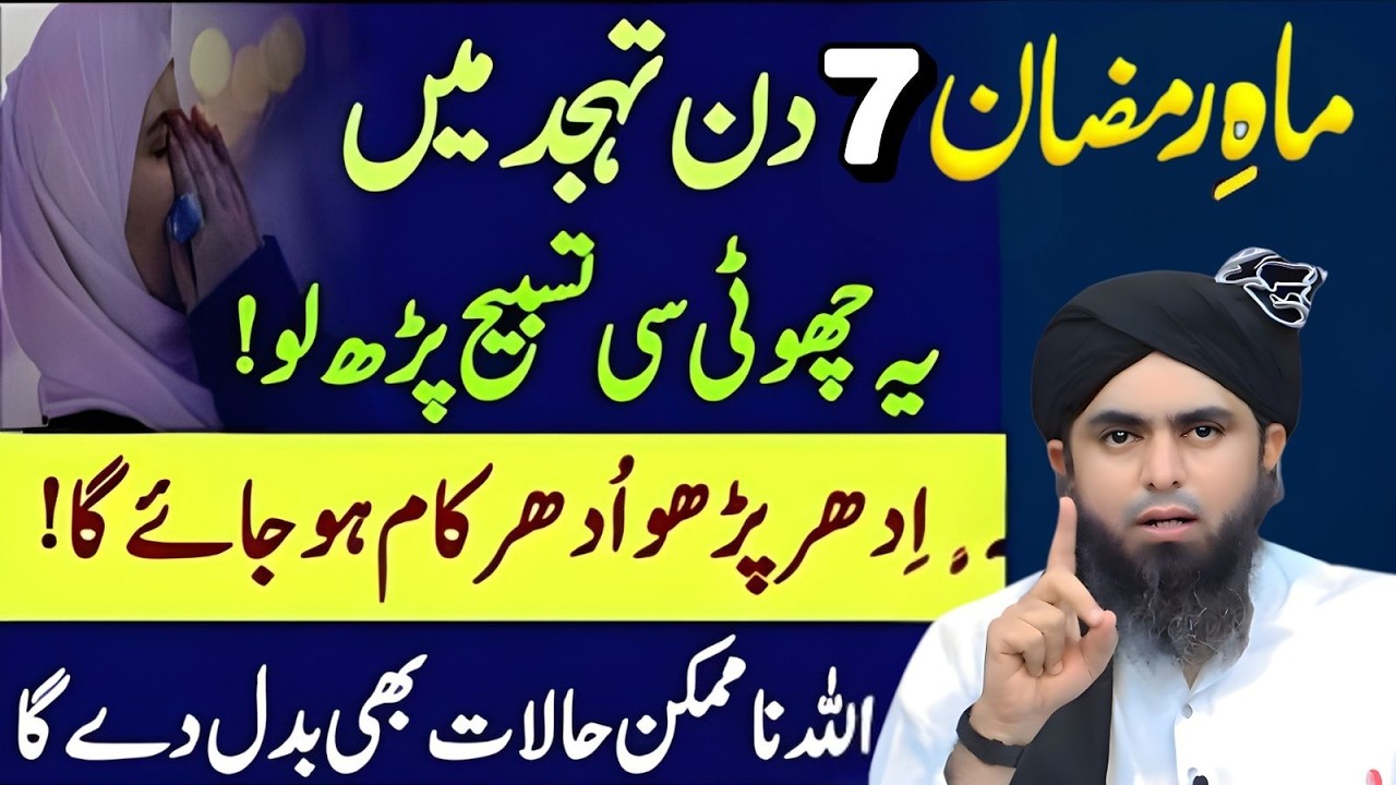 Mahe Ramzan Ke 7 Din – Tahajjud Mein Ye Choti Si Tasbih Engineer Muhammad Ali Mirza