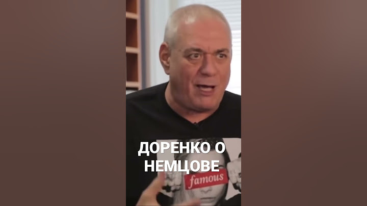 Доренко о Борисе Немцове. #немцов #доренко #правыйзападник