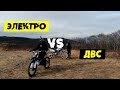 ЭЛЕКТРО ПРОТИВ ДВС (yamaha ttr230). ДЕНЬ 1