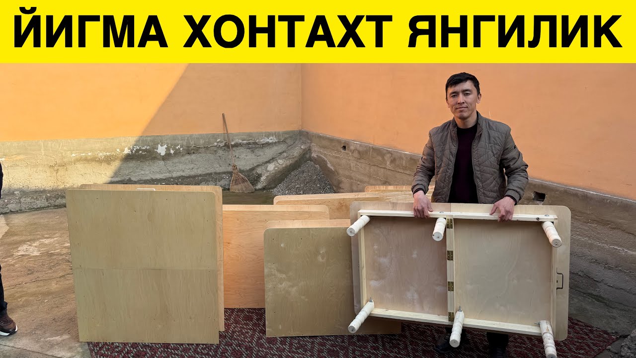 УЗБДА ЯНГЛИК ЙЕГИЛЕДИГАН ХОН ТАХТАЛАР УЗМИЗДА Шошилинг ЧЕГИРМА НАРХЛАРИ