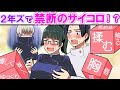 【呪術廻戦×声真似】もしも危険なサイコロを狗巻棘たち２年ズがしたらどうなる…？乙骨と真希に棘が嫉妬し…？【LINE・アフレコ・アテレコ・乙骨憂太・禪院真希】