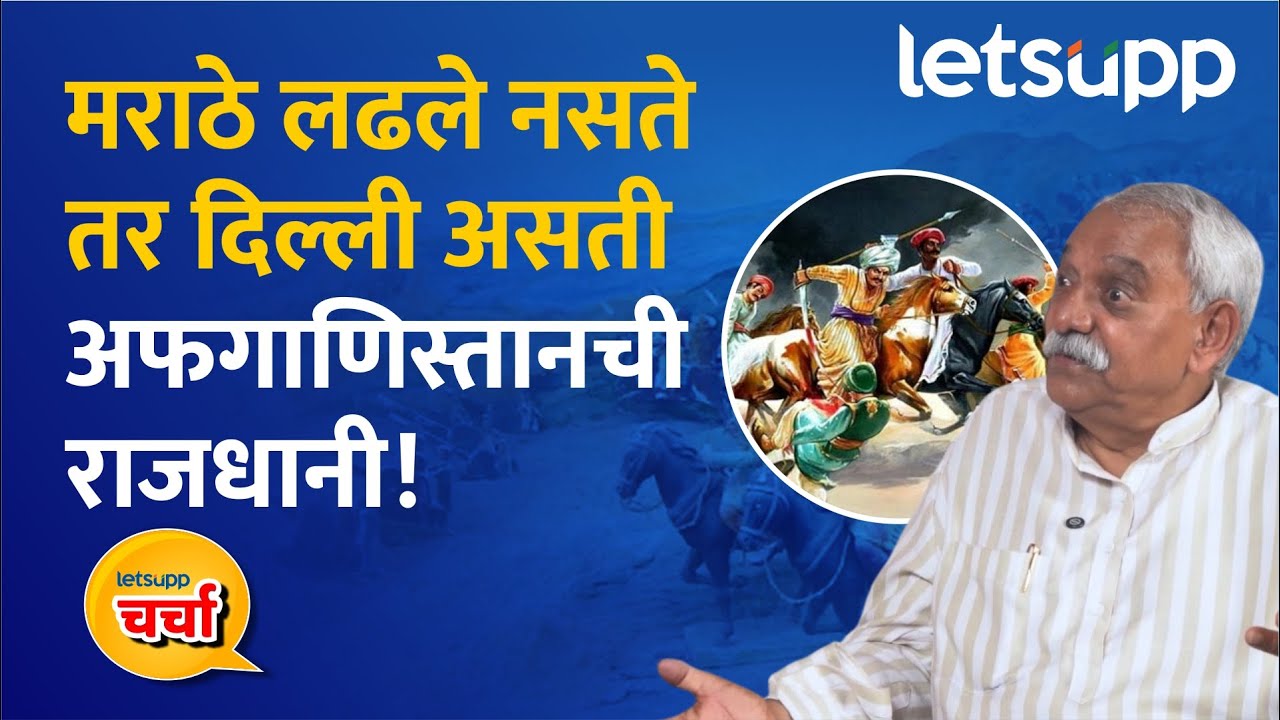 Panipat war : पानिपत युद्धाने देशाला काय दिले? | LetsUpp Marathi
