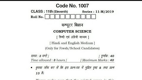 HBSE Class 11th Computer Science 2019 paper || Guruji Update