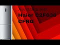 Видео обзор: холодильник Haier C2 F 636 CFRG