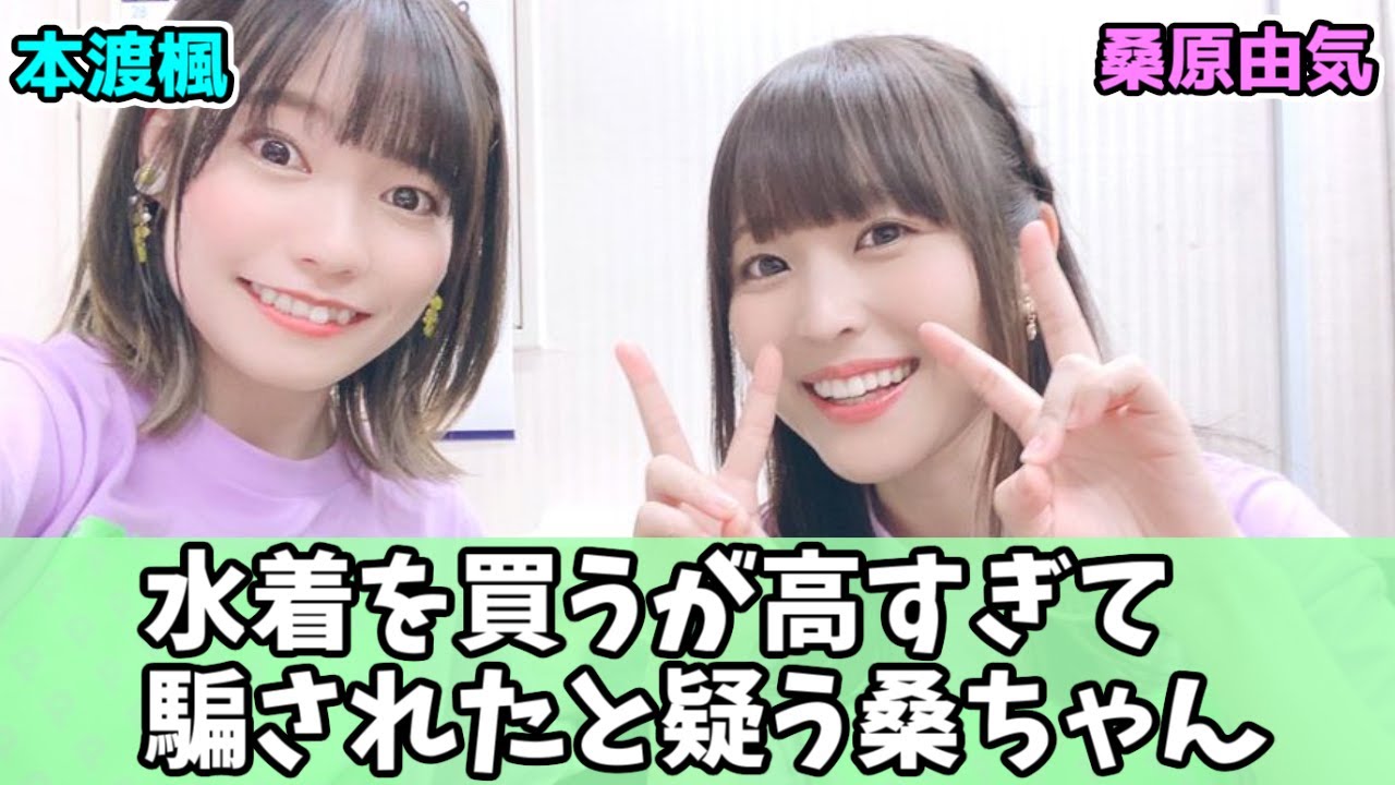 桑原由気/本渡楓】店員にノせられてついつい高い水着を買ってしまう桑