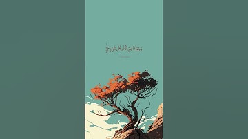 #islam #quran #قرآن #القرآن_الكريم #سورة_الأنبياء #فارس_عباد