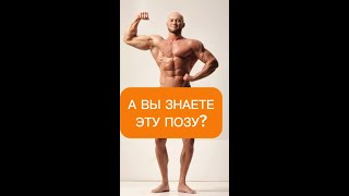 Копирую позу чайник от Криса Бамстеда