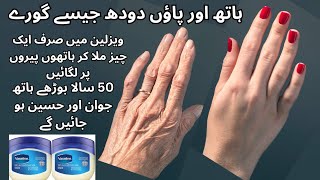How I Keep My Hands Soft,wrinkle Free, Smooth and younger | 2 Fast Remedies for Dry & Wrinkled Hands