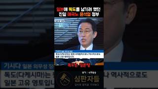 일본에 나라를 넘기려 했던 윤석열 정부의 만행들