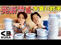 【英語禁止】英語1回言うごとに寿司没収！くら寿司大食い対決！！