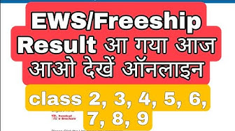 Ews Freeship Result Announced 21 22 Ll Ews Admission 21 22 New Update Ll Kaise Check Kre Result Youtube
