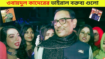 Obaidul Quader