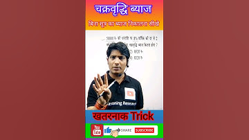 compound interest fully trick#shorts#youtubeshorts