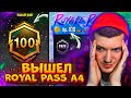 🥶 ВЫШЕЛ новый ЗИМНИЙ ROYAL PASS A4 В PUBG MOBILE! КУПИЛ 100 УРОВЕНЬ В РОЯЛ ПАСС А4 В ПУБГ МОБАЙЛ!