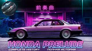 : Honda PRELUDE -   (1978  2026)