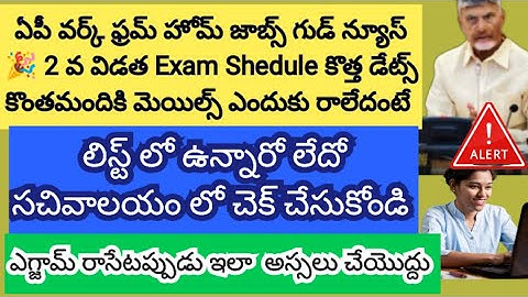 Ap Work from Home jobs: 2nd Kaushalam Exam Schedule Released New Rules #Ap Kushalam Latest Update...