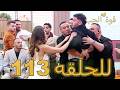 قوة الحب الحلقة 113 كاملة Arabic Dubbed مدبلج للعربية Quwet El Hob 