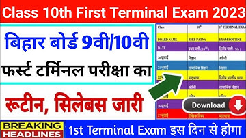 Bihar board class 10th first terminal exam 2023 | Bseb class 9th first terminal exam 2023 Routine
