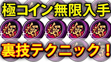 تحميل 妖怪ウォッチ ぷにぷに 裏ワザ 極コイン無限入手周回法 この方法でゲットしよう 裏技テクニック解説