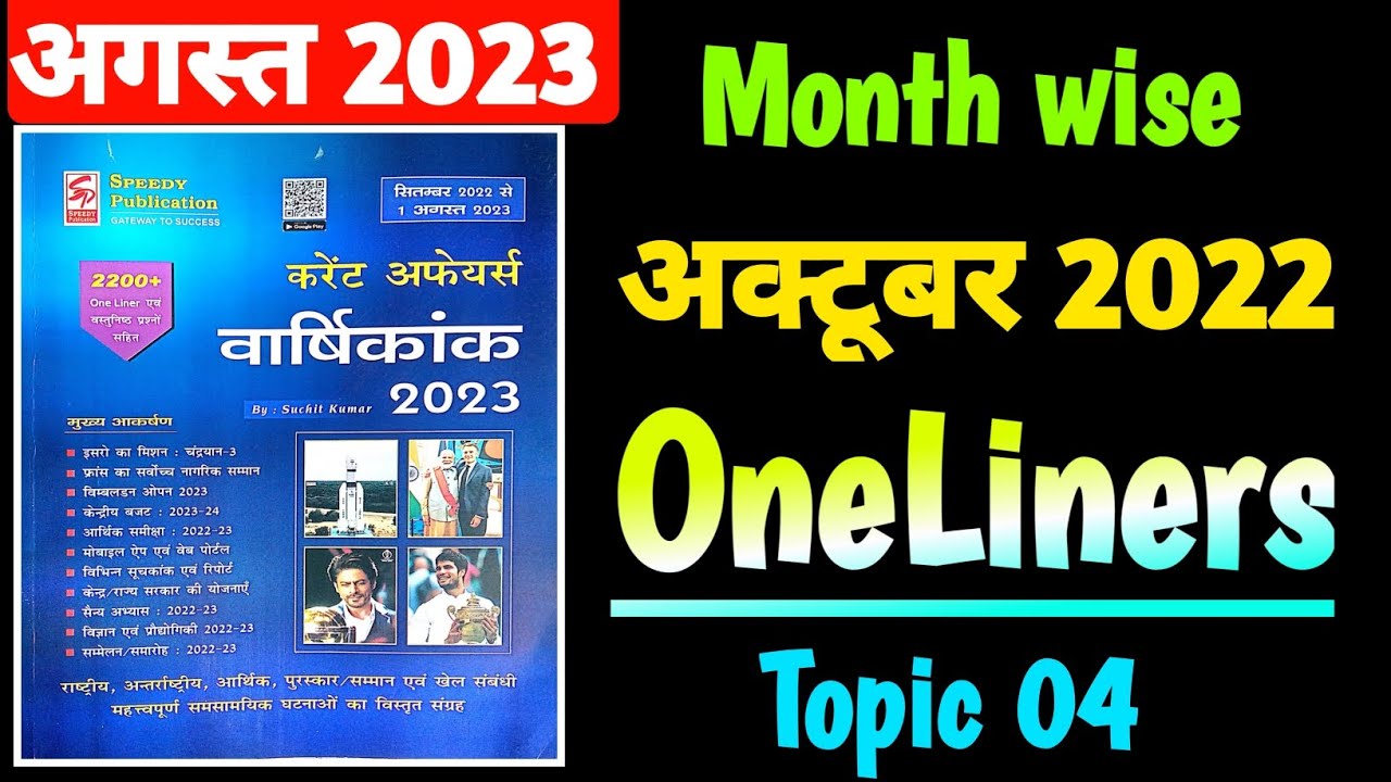 Speedy Current Affairs Yearly Hindi August 2022 - From September