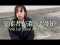 霊能者が遺した別荘｜The Villa Left Behind by a Spirit Medium (English Subtitles)